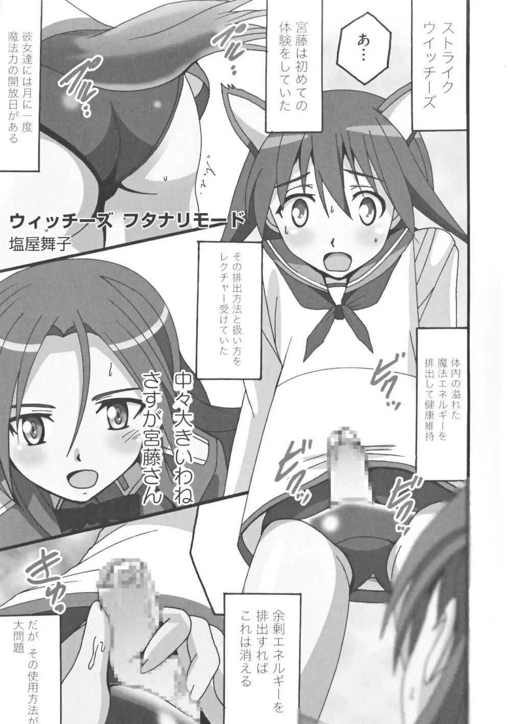 ストライクえっちーず Page.27