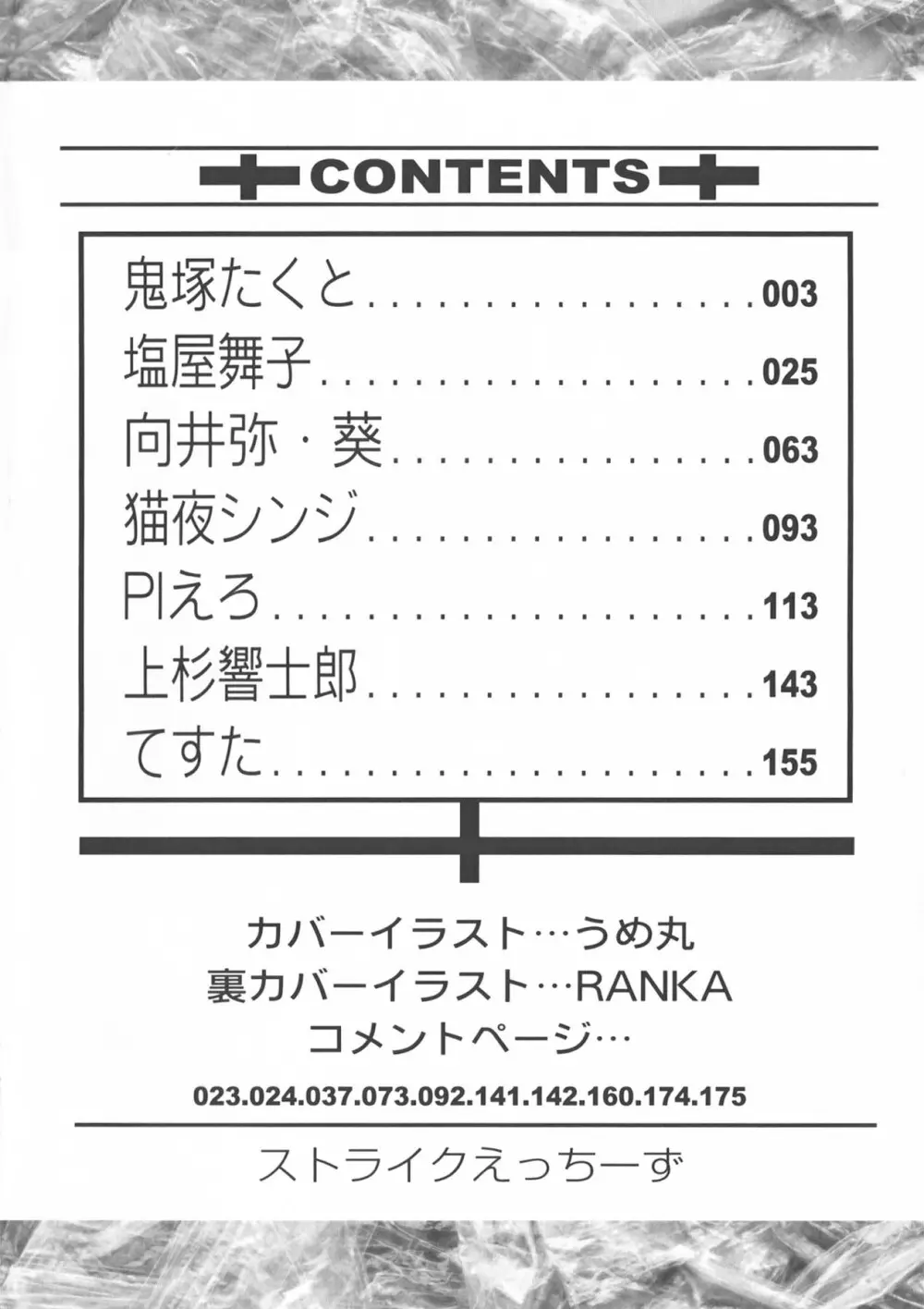 ストライクえっちーず Page.4