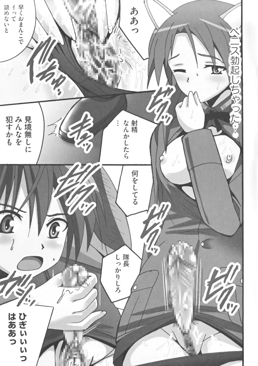 ストライクえっちーず Page.41