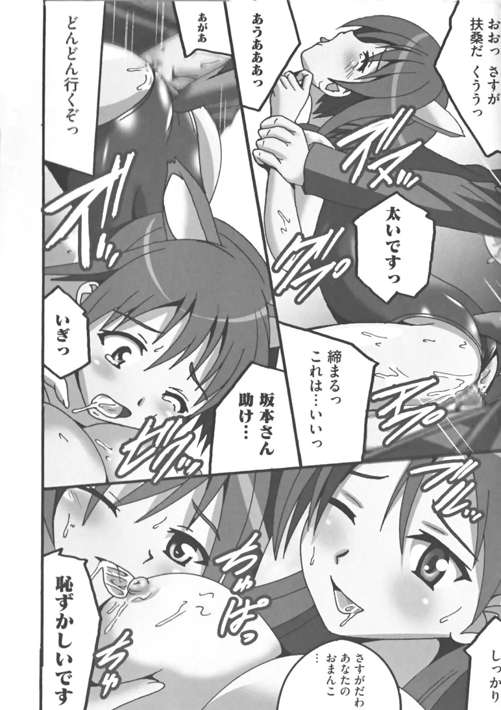 ストライクえっちーず Page.50