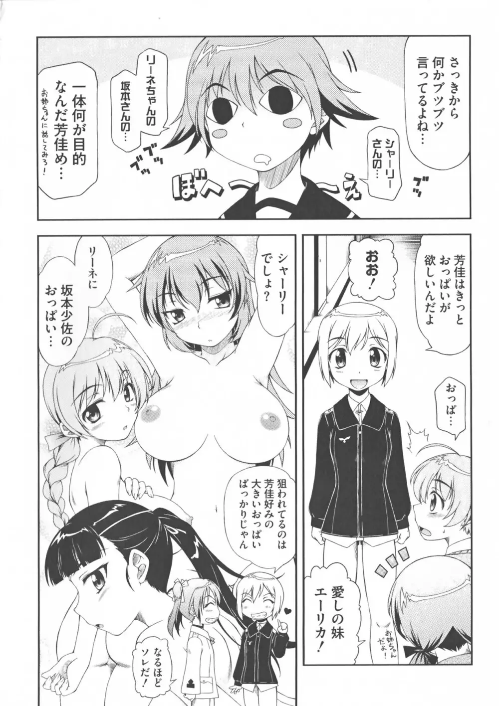 ストライクえっちーず Page.8