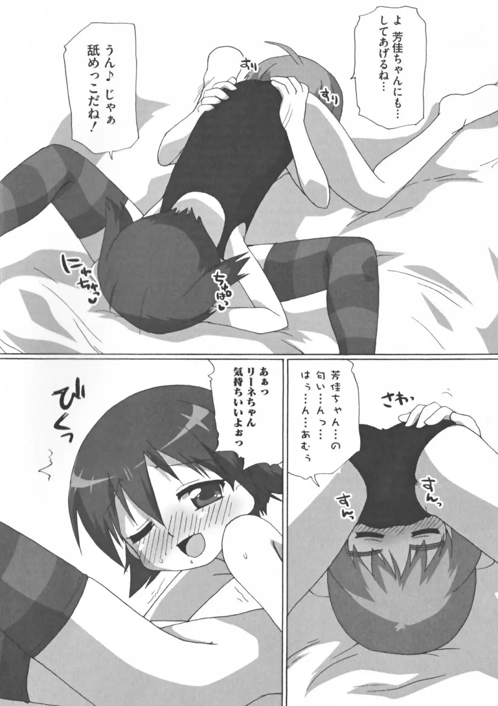 ストライクえっちーず Page.88