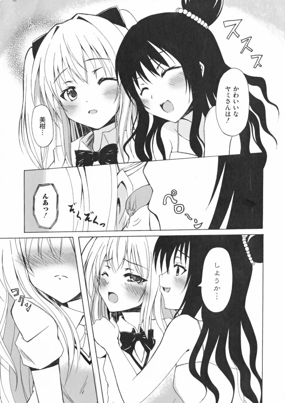 超EROVEる ~ヤミ & ミカン~ Page.10