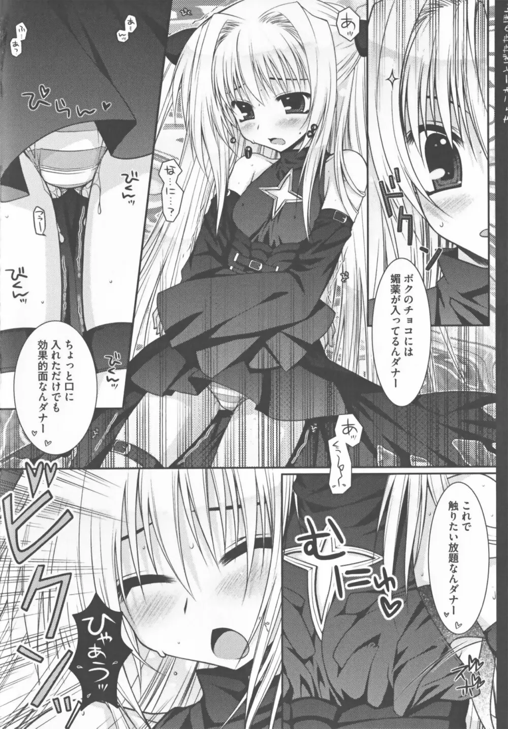 超EROVEる ~ヤミ & ミカン~ Page.100