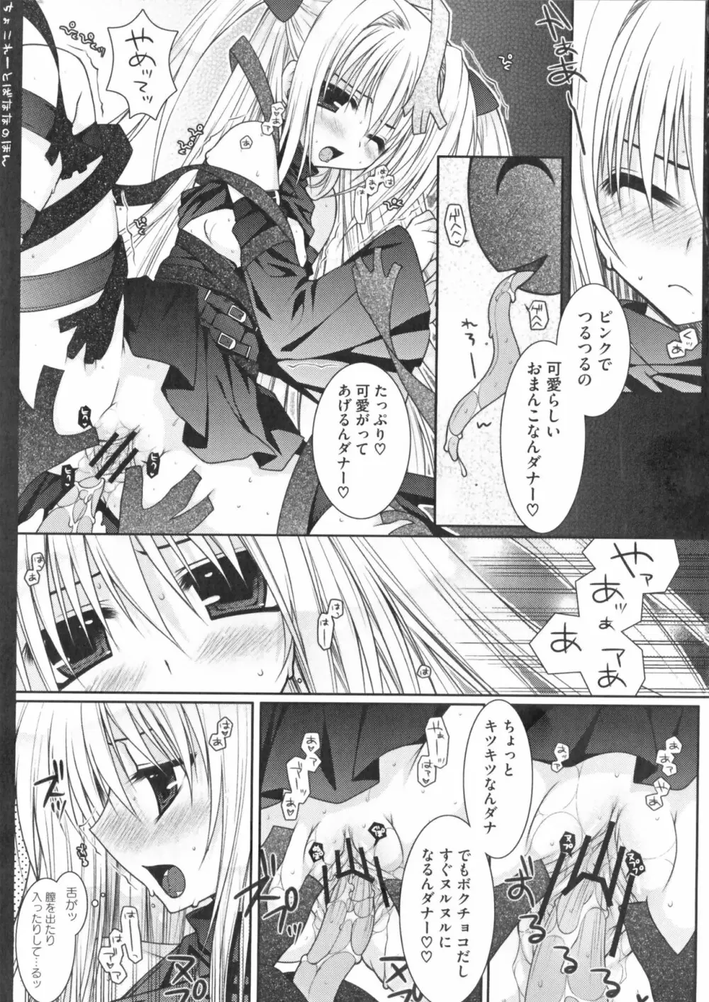超EROVEる ~ヤミ & ミカン~ Page.103
