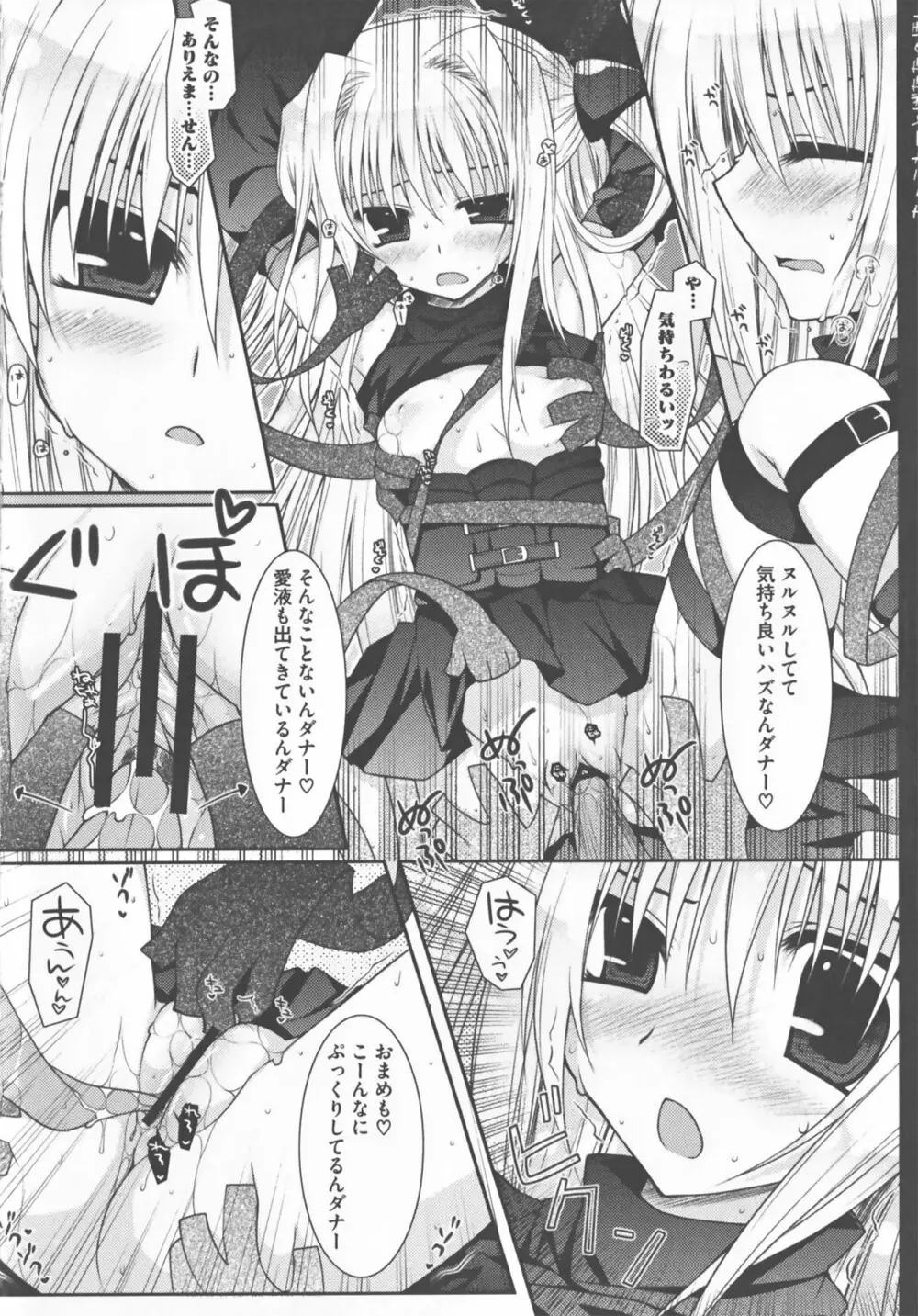 超EROVEる ~ヤミ & ミカン~ Page.104