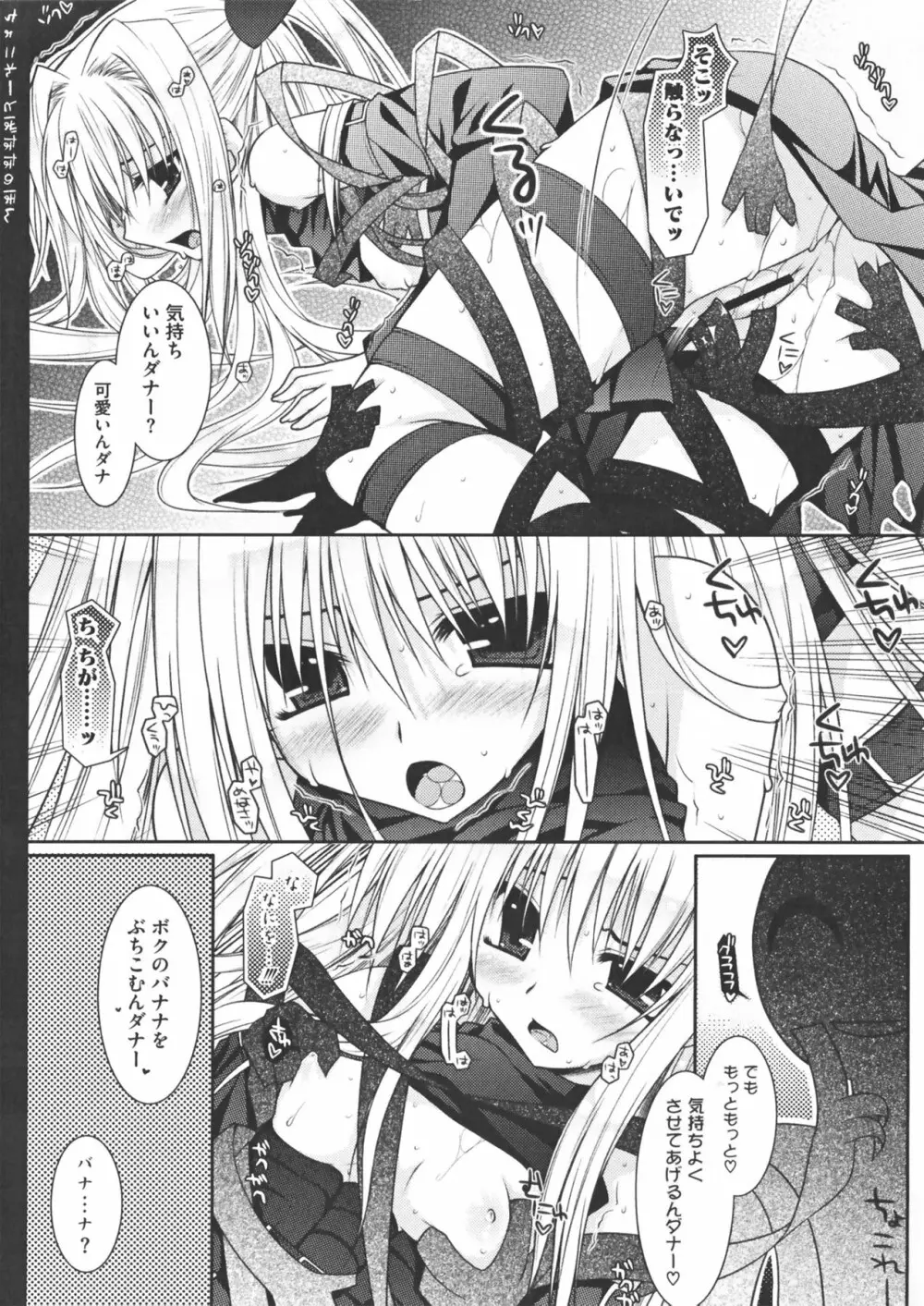 超EROVEる ~ヤミ & ミカン~ Page.105