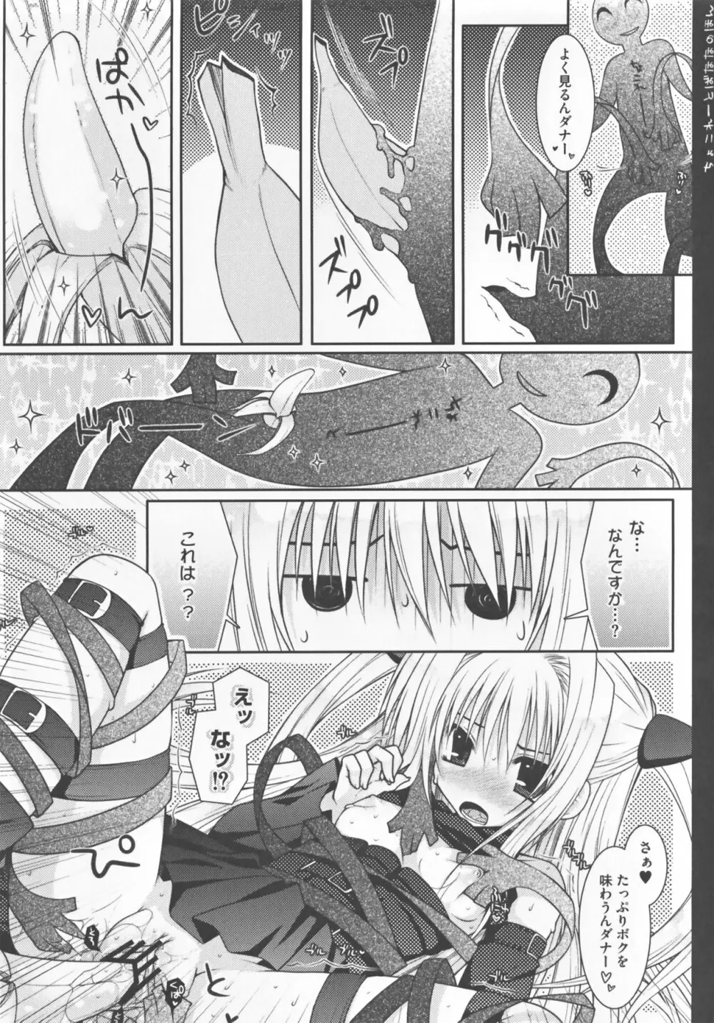 超EROVEる ~ヤミ & ミカン~ Page.106