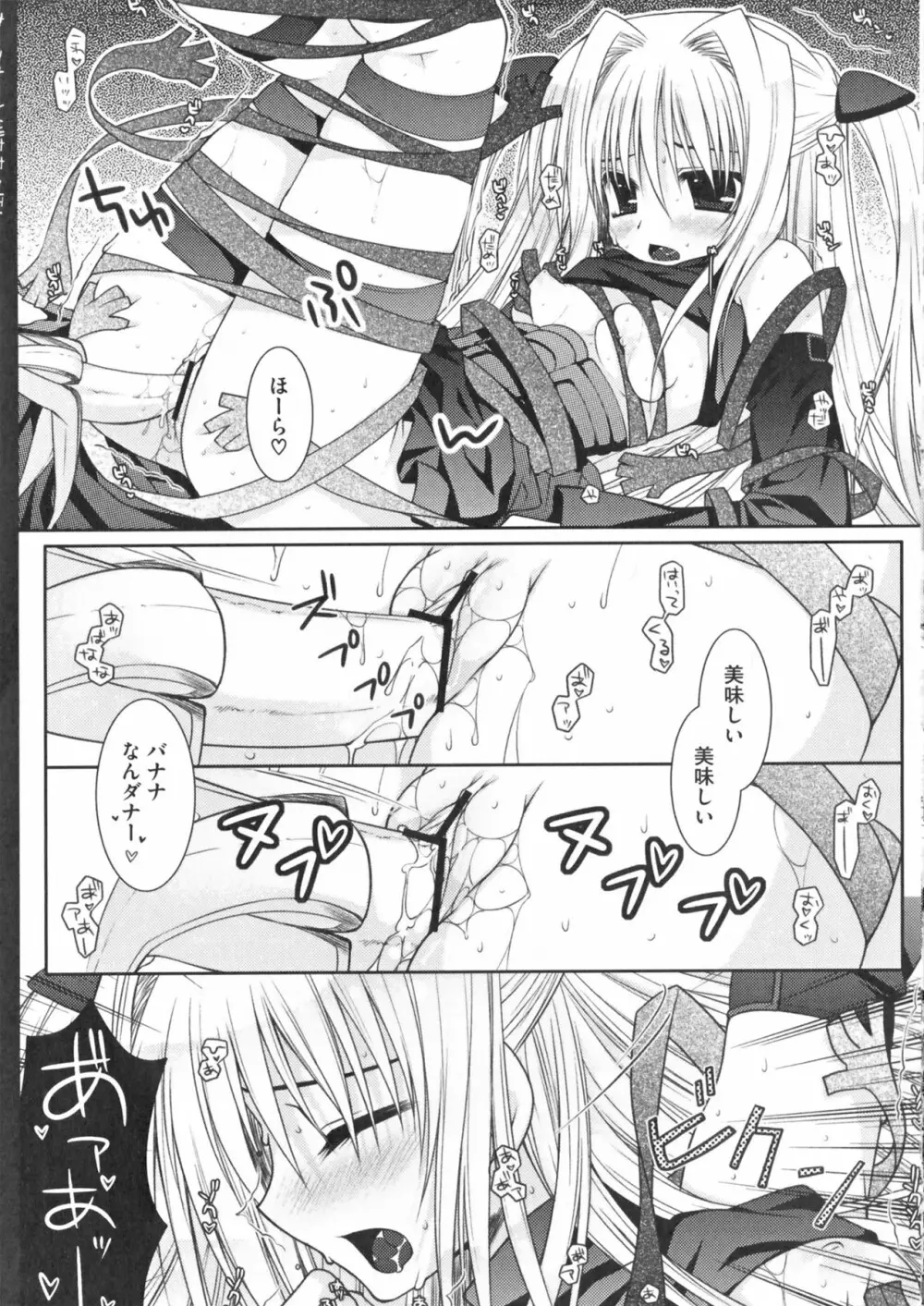 超EROVEる ~ヤミ & ミカン~ Page.107