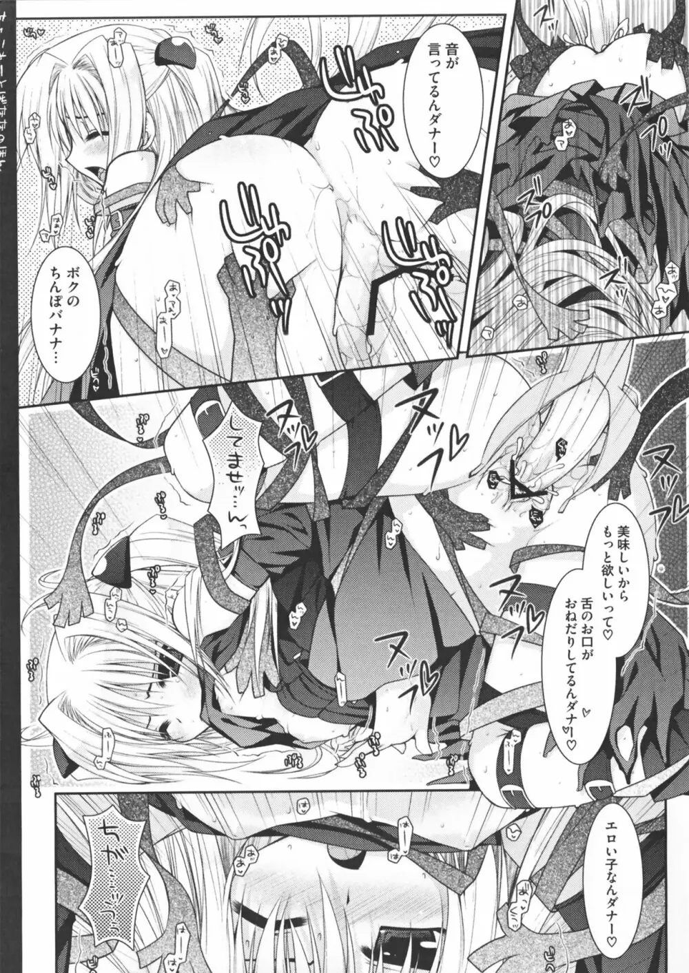 超EROVEる ~ヤミ & ミカン~ Page.109