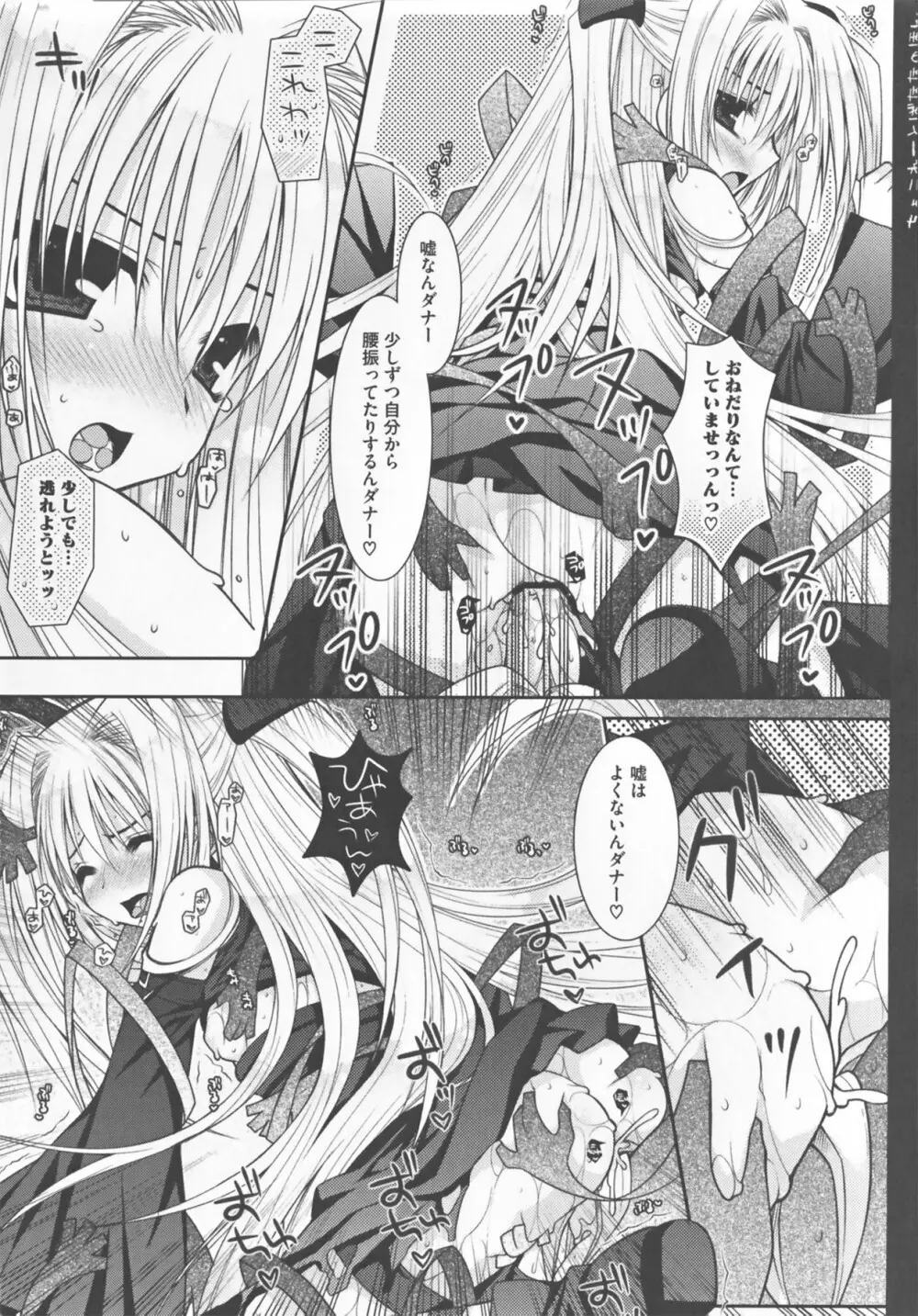 超EROVEる ~ヤミ & ミカン~ Page.110