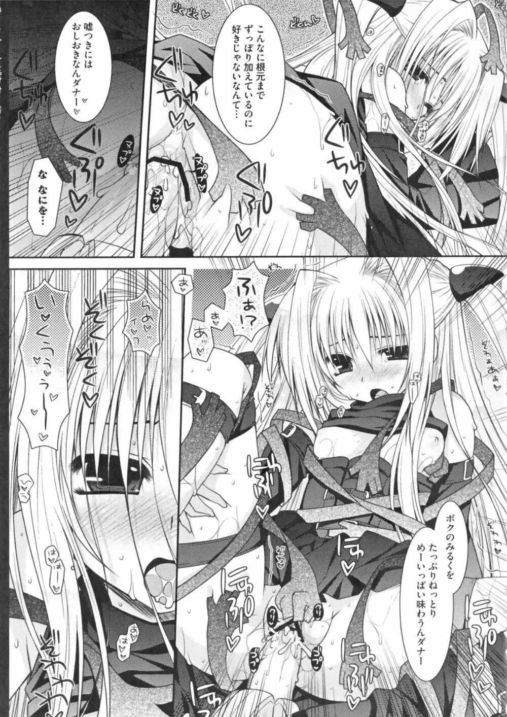 超EROVEる ~ヤミ & ミカン~ Page.111