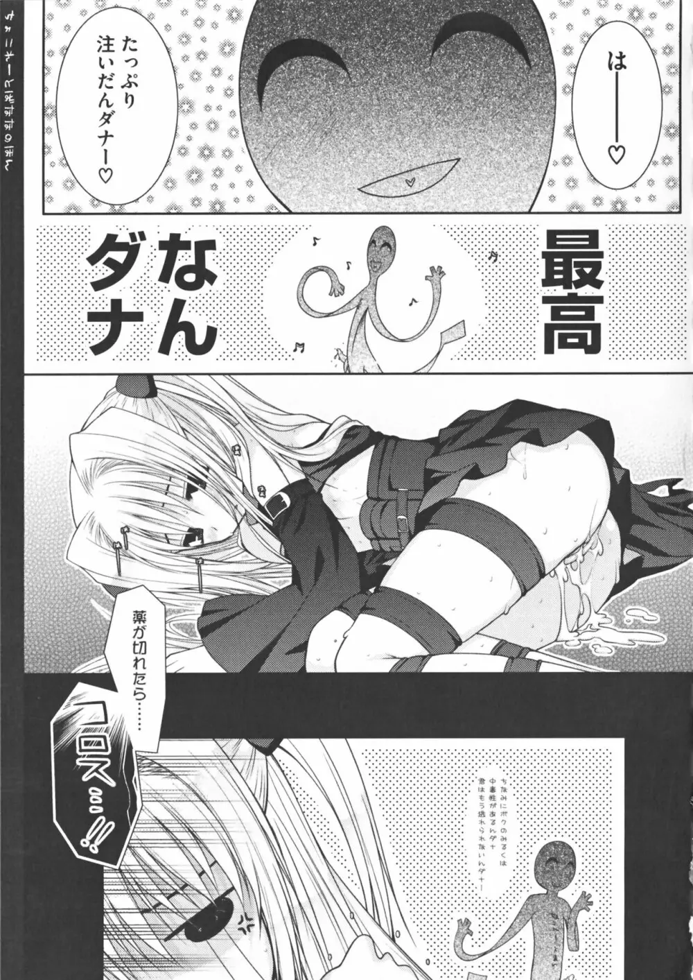 超EROVEる ~ヤミ & ミカン~ Page.113