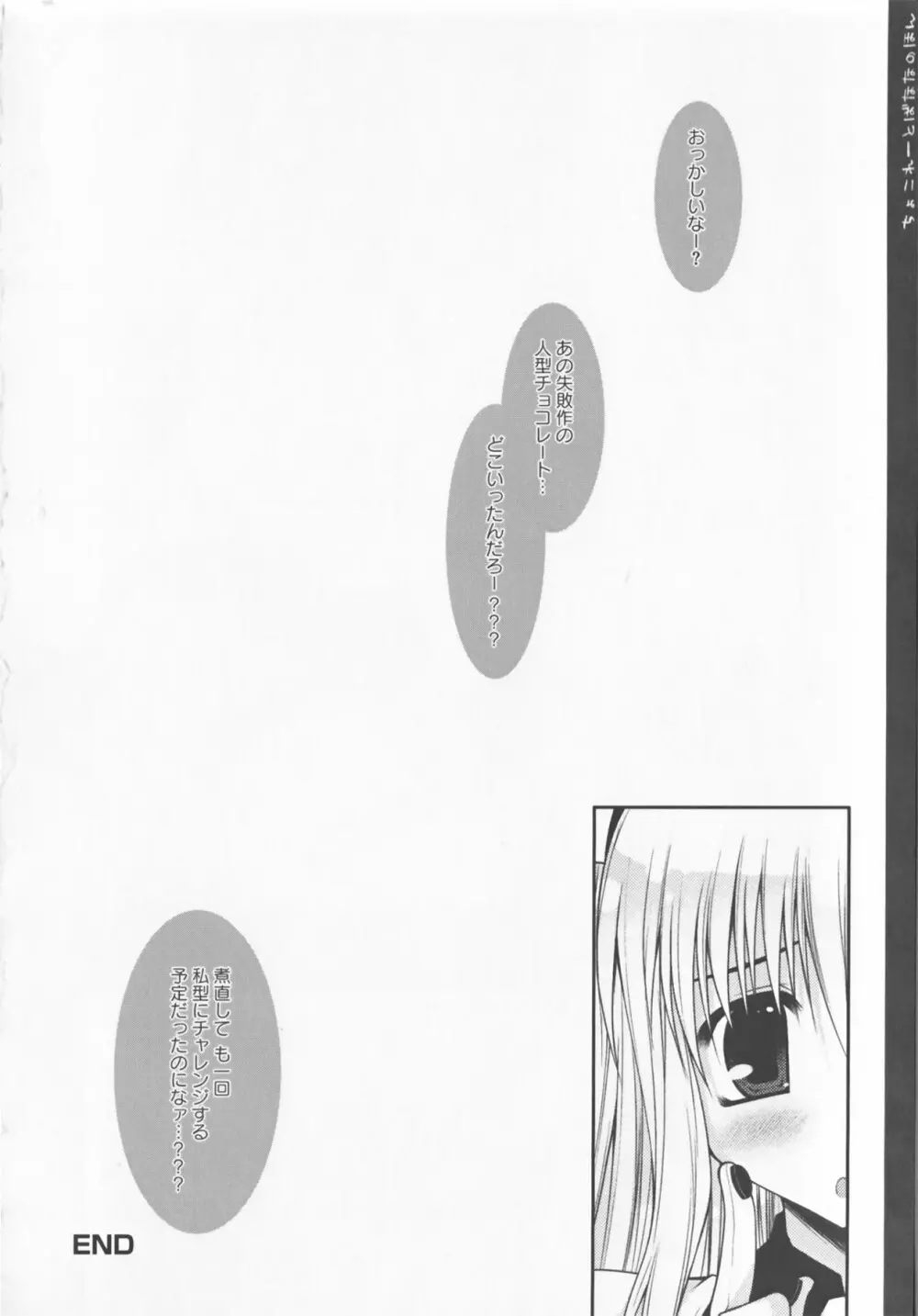 超EROVEる ~ヤミ & ミカン~ Page.114