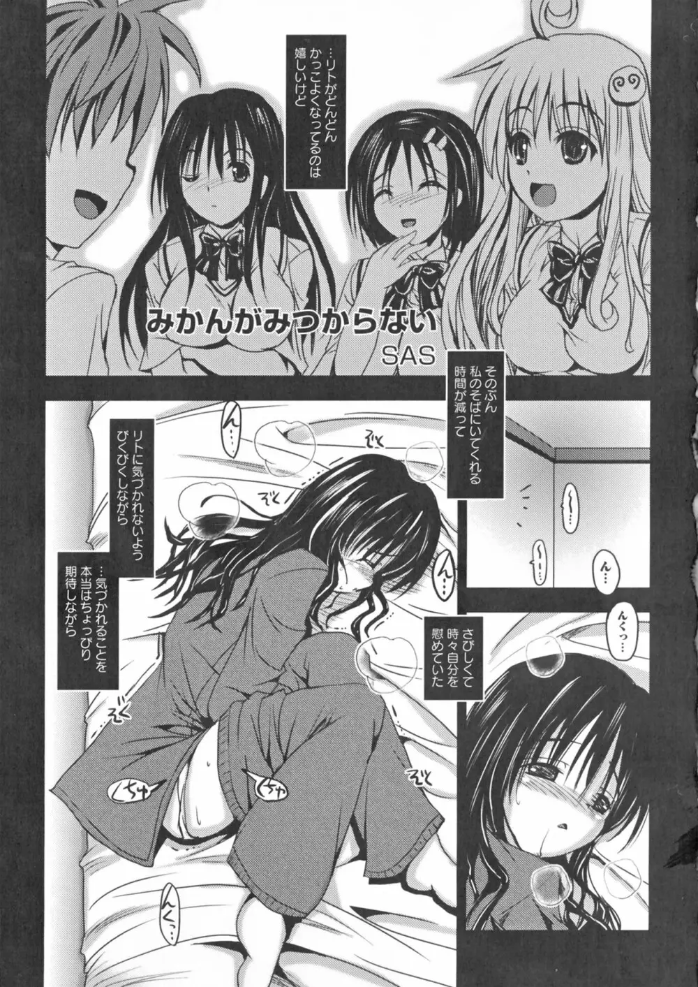 超EROVEる ~ヤミ & ミカン~ Page.115