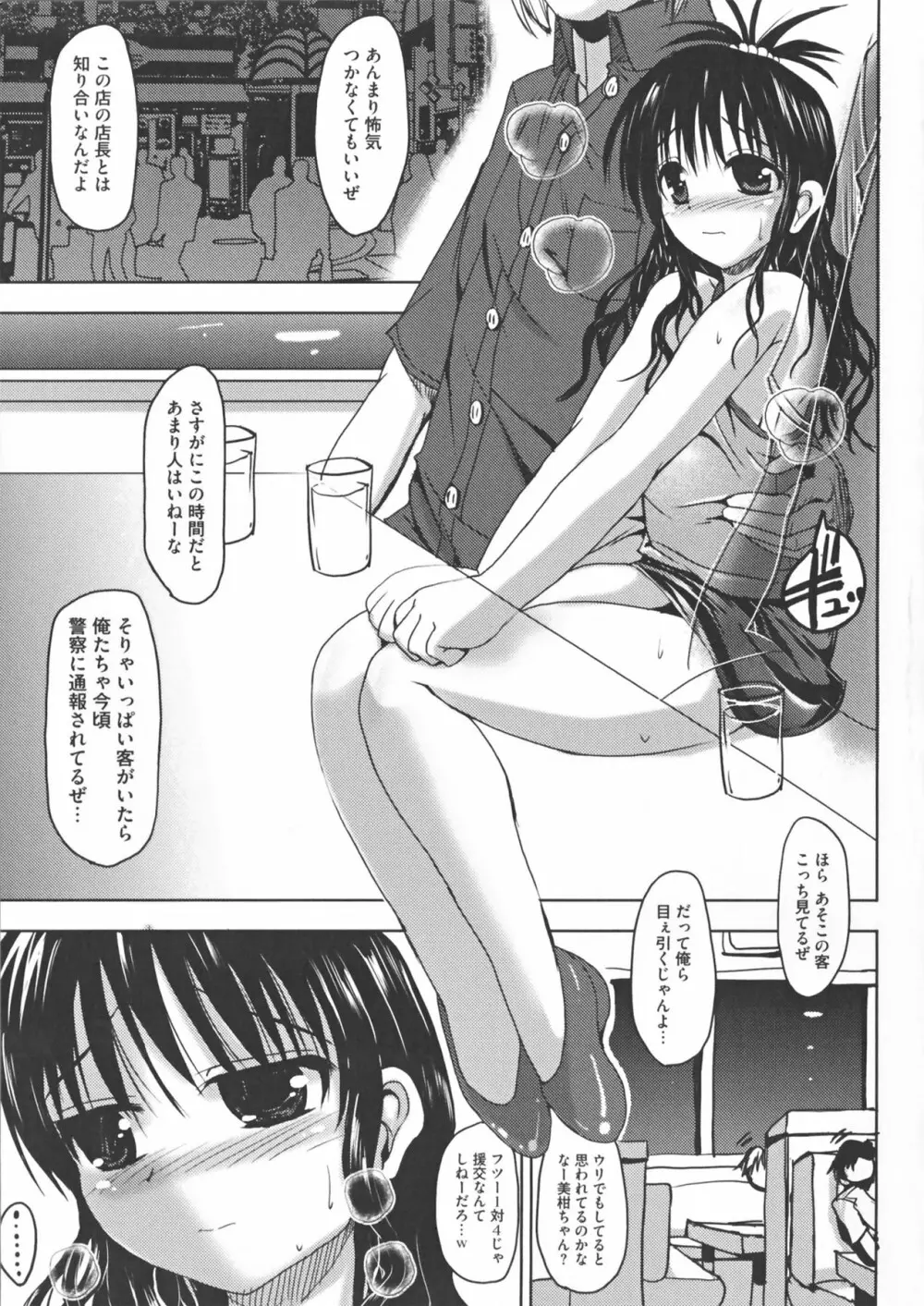 超EROVEる ~ヤミ & ミカン~ Page.117