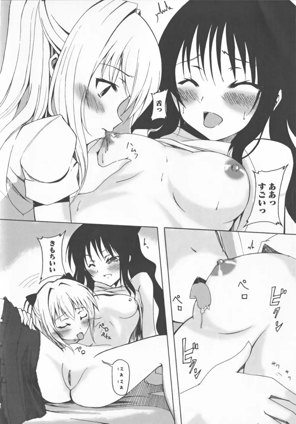 超EROVEる ~ヤミ & ミカン~ Page.13