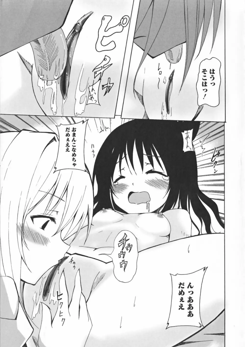 超EROVEる ~ヤミ & ミカン~ Page.14
