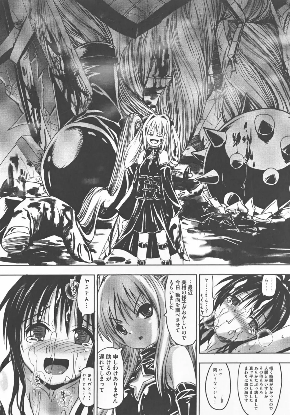 超EROVEる ~ヤミ & ミカン~ Page.142