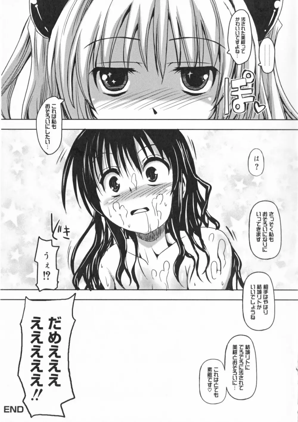 超EROVEる ~ヤミ & ミカン~ Page.143