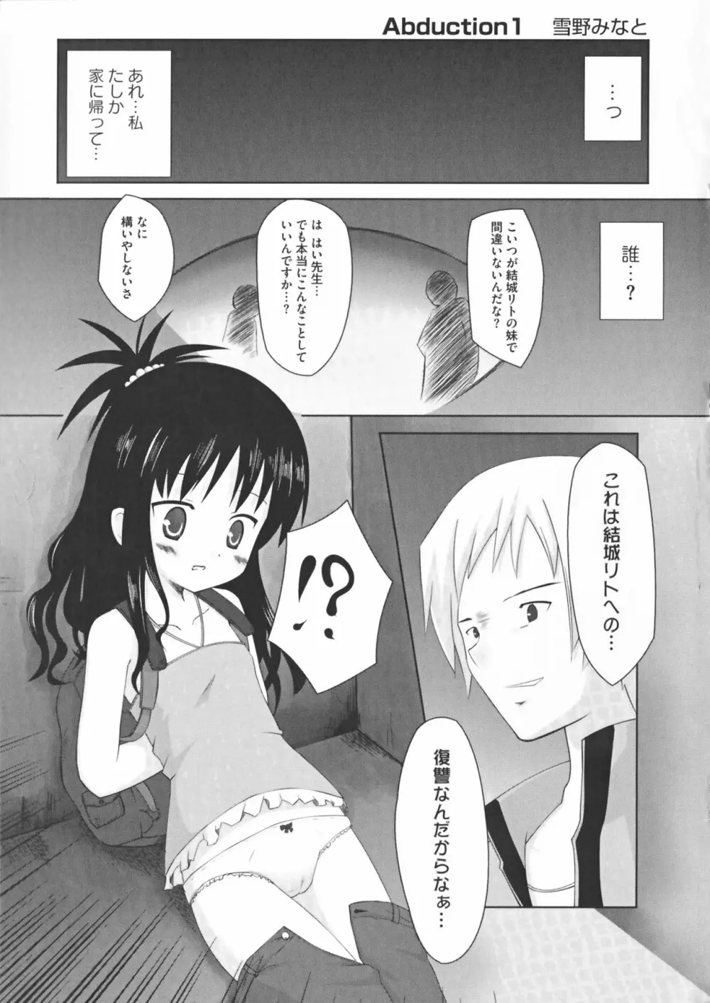 超EROVEる ~ヤミ & ミカン~ Page.145