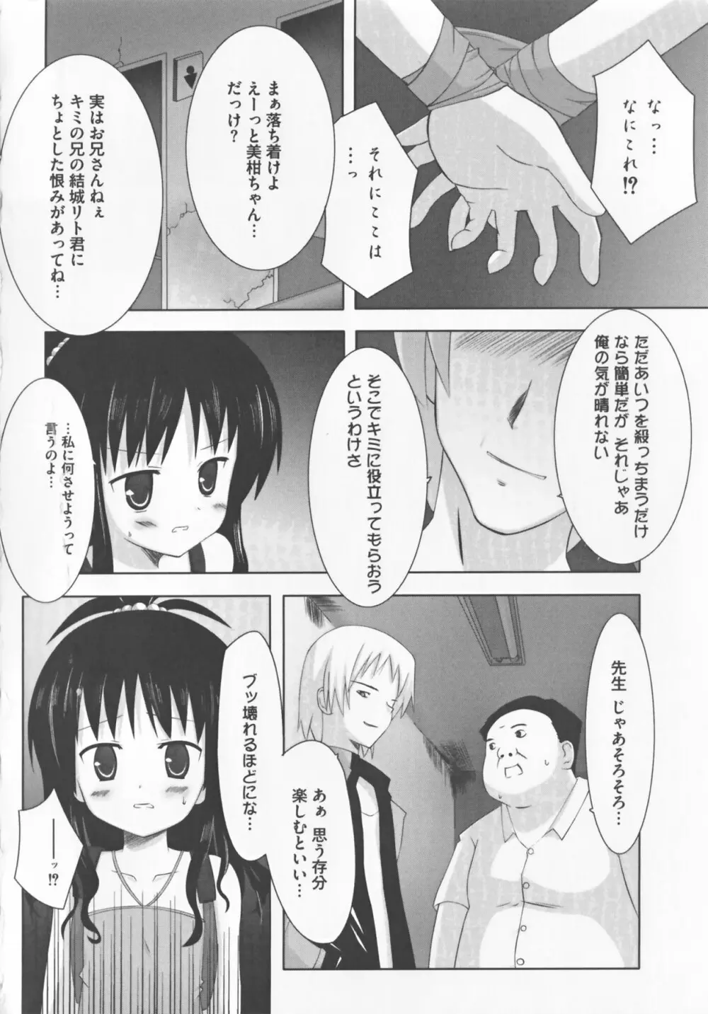 超EROVEる ~ヤミ & ミカン~ Page.146