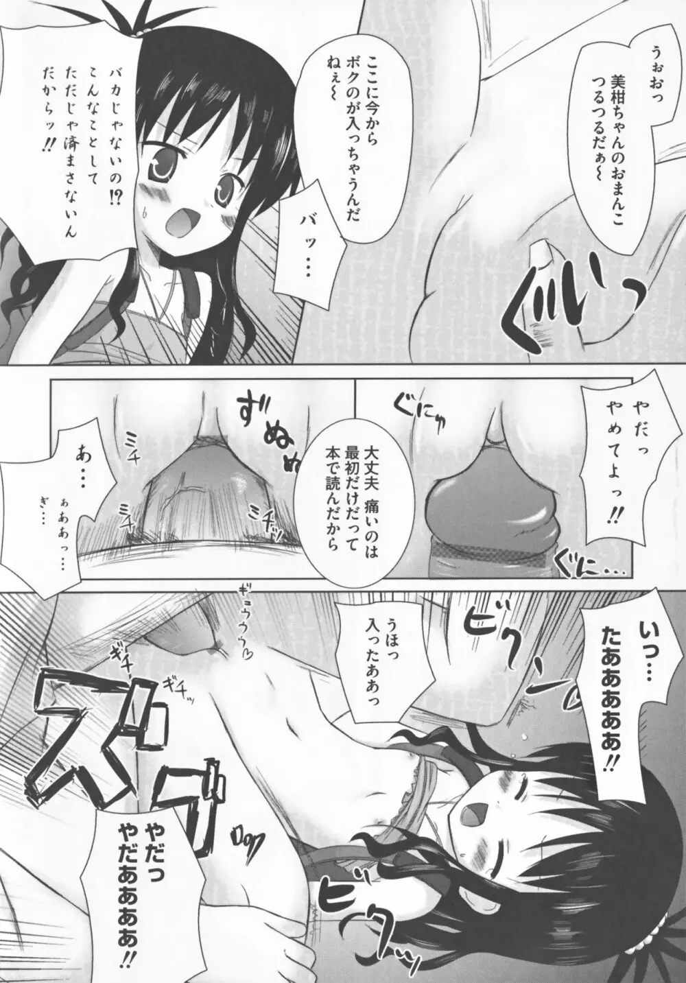 超EROVEる ~ヤミ & ミカン~ Page.147