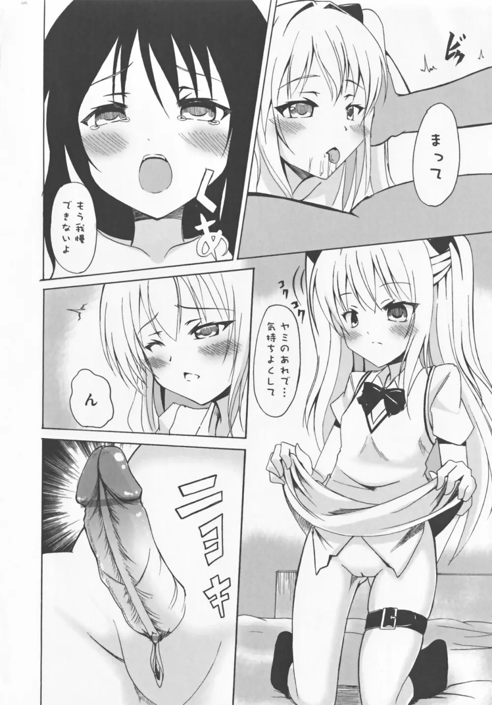 超EROVEる ~ヤミ & ミカン~ Page.15