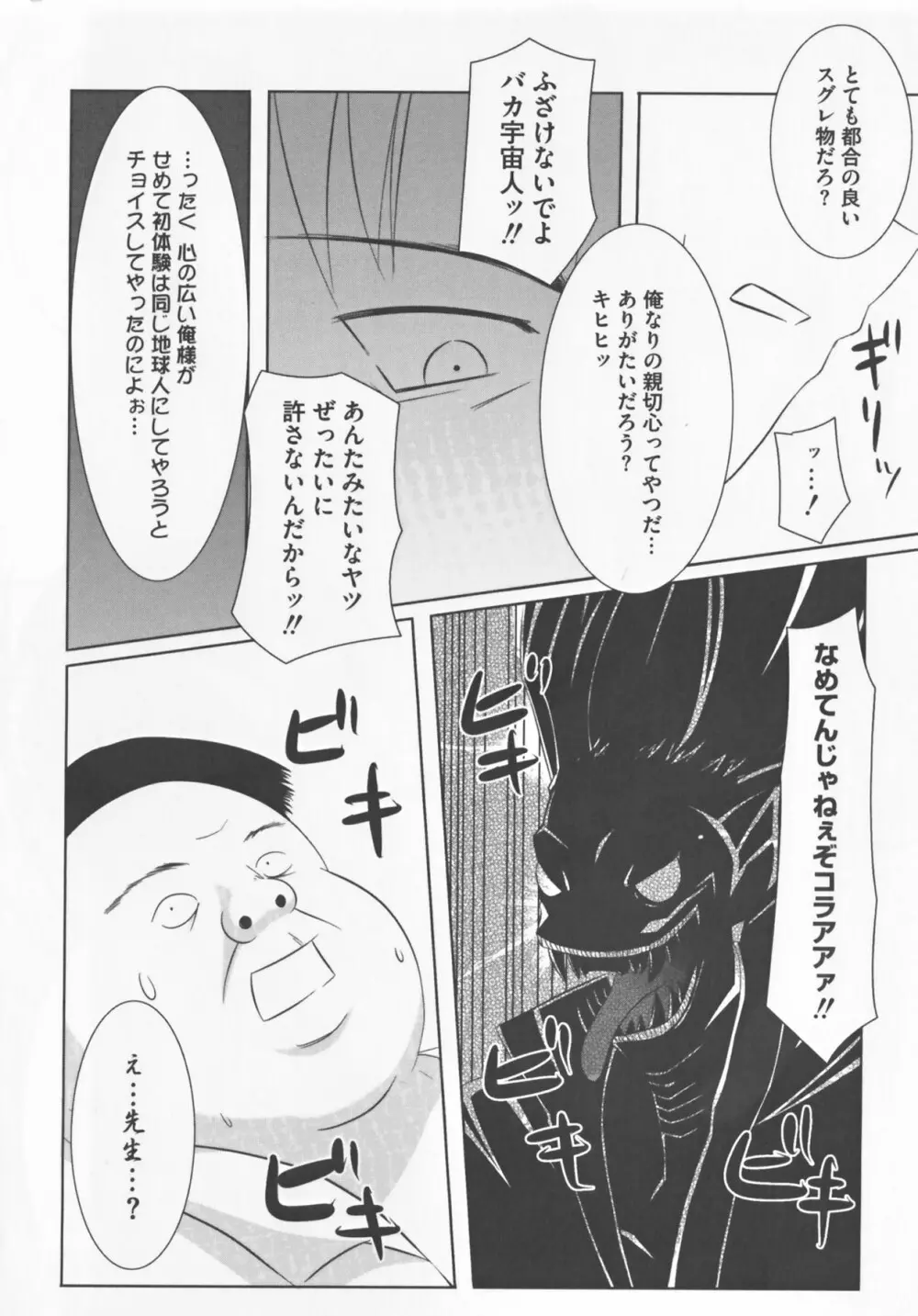 超EROVEる ~ヤミ & ミカン~ Page.153