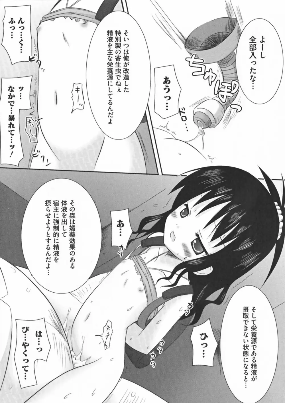 超EROVEる ~ヤミ & ミカン~ Page.154