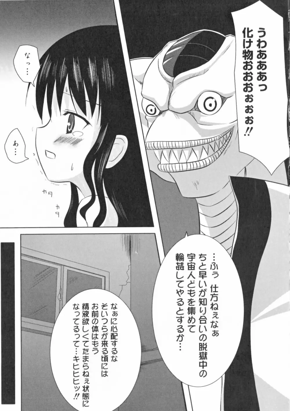 超EROVEる ~ヤミ & ミカン~ Page.156
