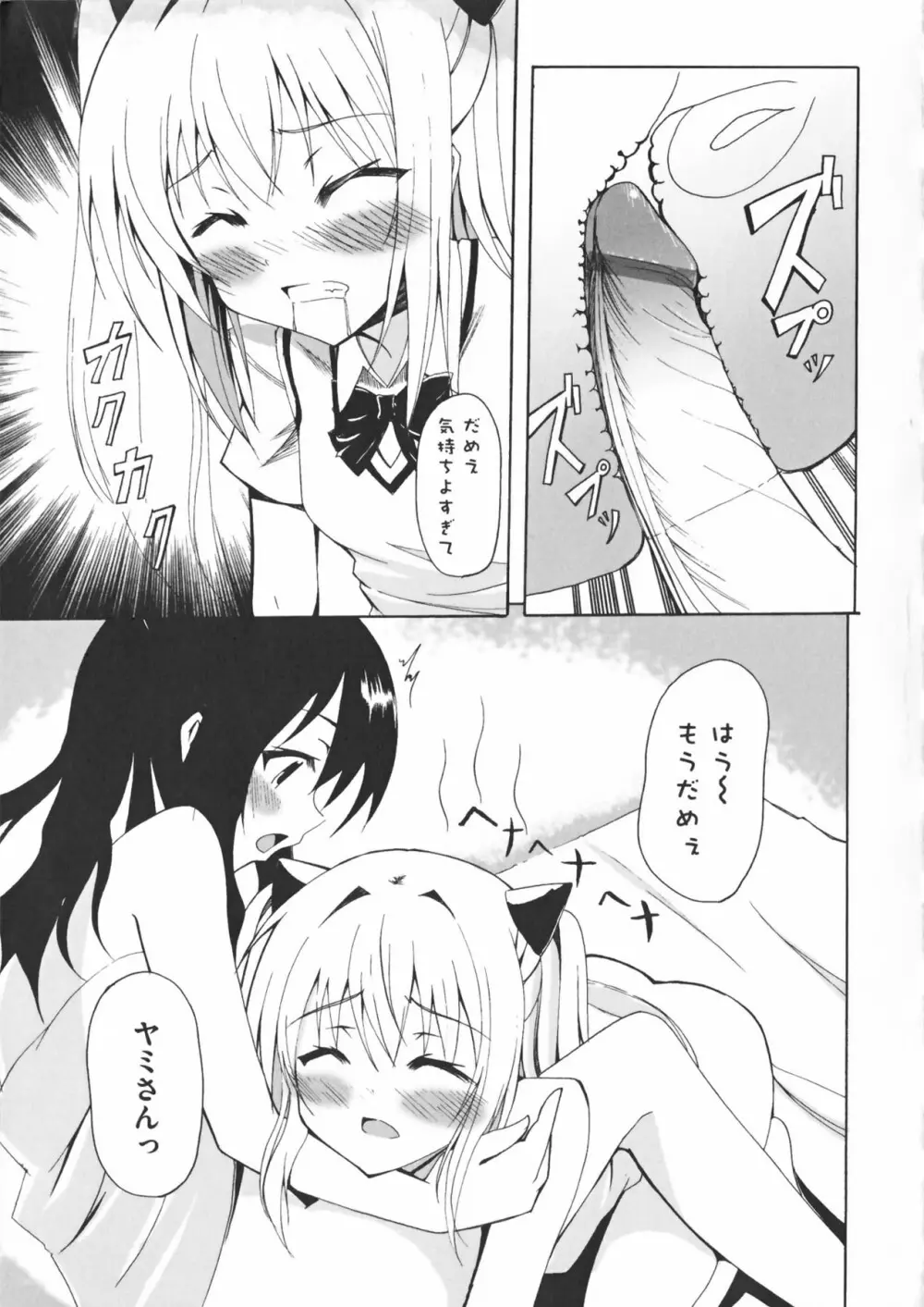 超EROVEる ~ヤミ & ミカン~ Page.18