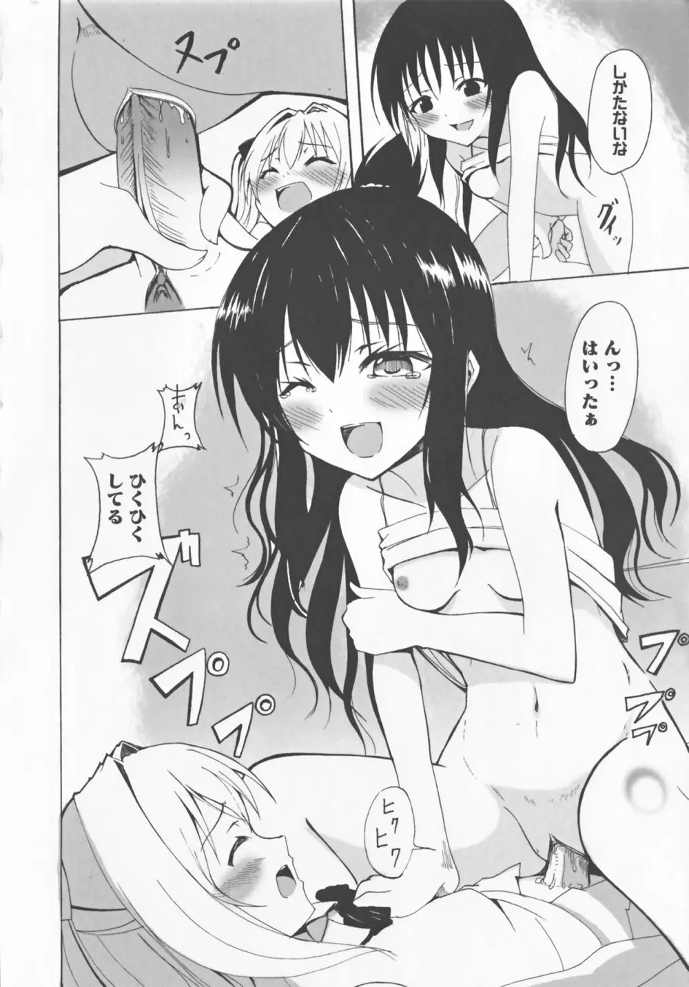 超EROVEる ~ヤミ & ミカン~ Page.19