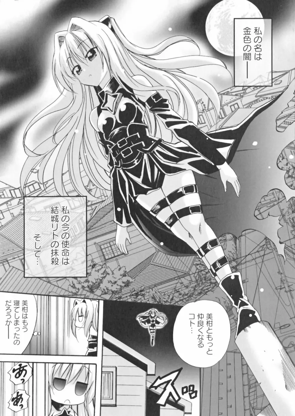 超EROVEる ~ヤミ & ミカン~ Page.24