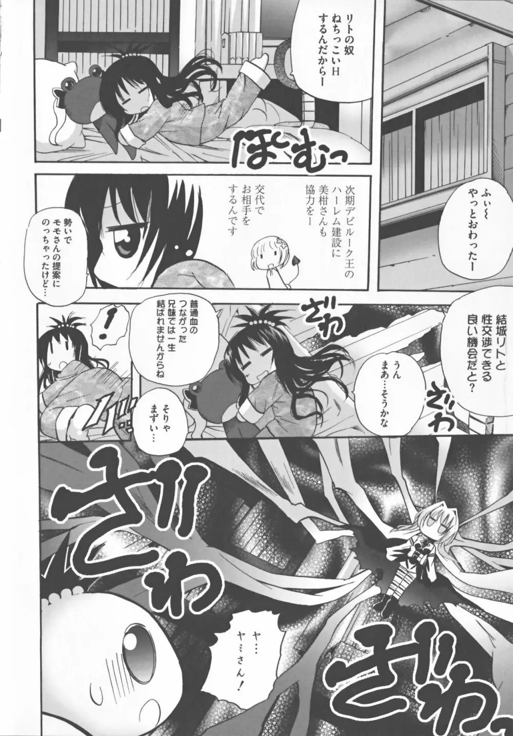 超EROVEる ~ヤミ & ミカン~ Page.29