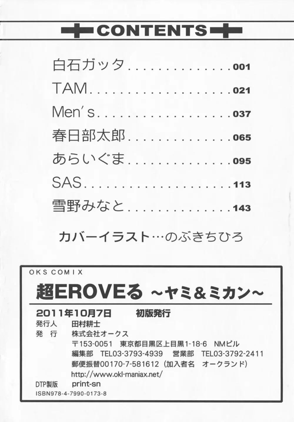 超EROVEる ~ヤミ & ミカン~ Page.3