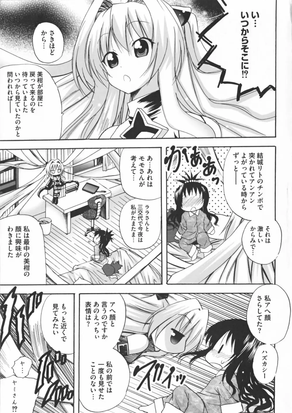 超EROVEる ~ヤミ & ミカン~ Page.30