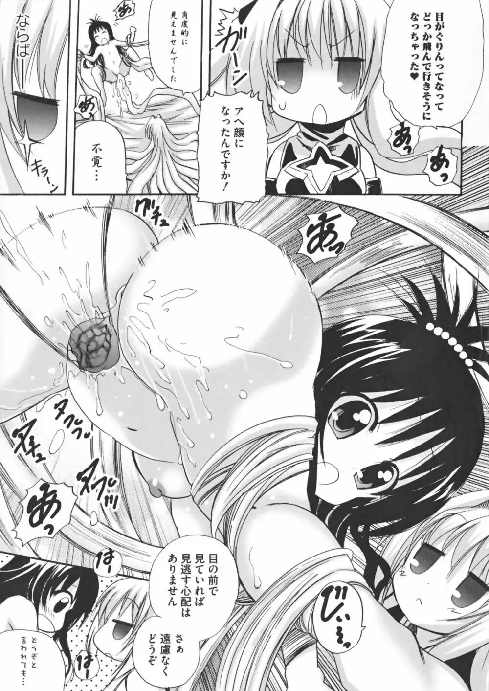 超EROVEる ~ヤミ & ミカン~ Page.34