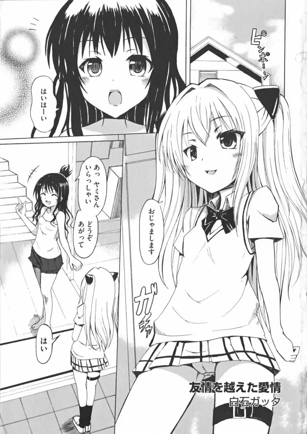 超EROVEる ~ヤミ & ミカン~ Page.4