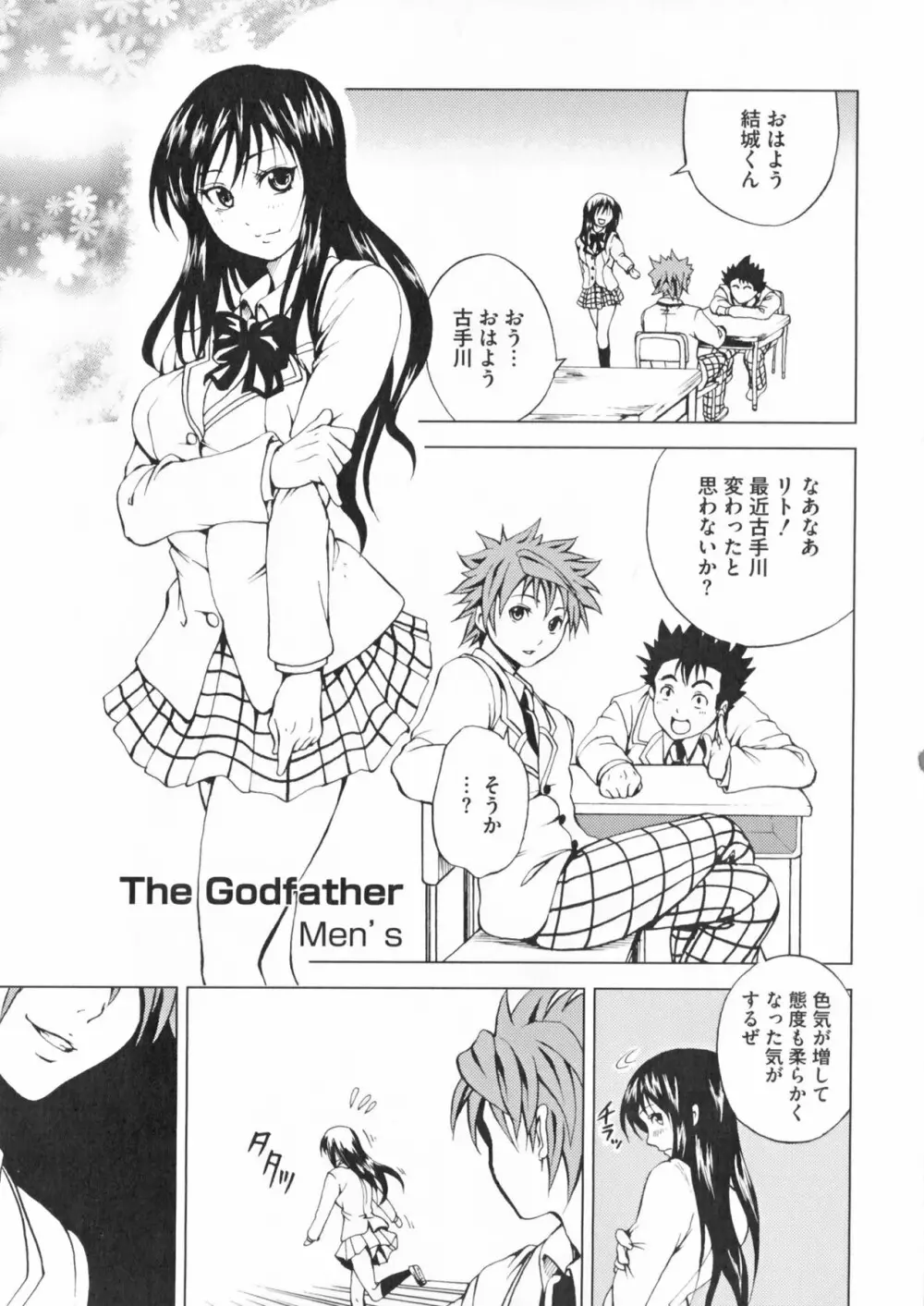 超EROVEる ~ヤミ & ミカン~ Page.40