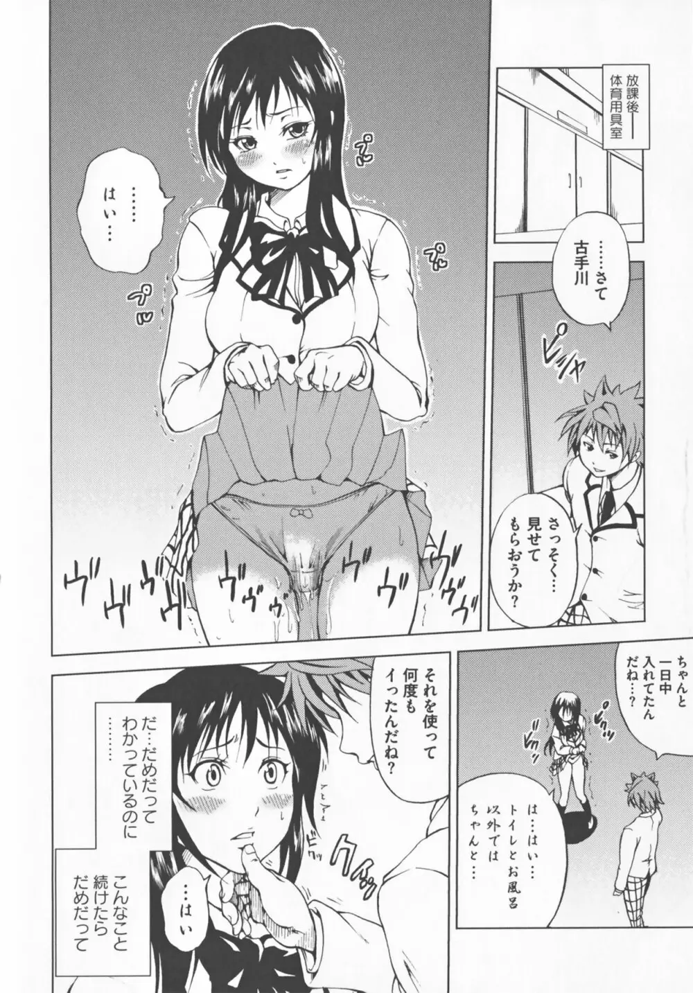 超EROVEる ~ヤミ & ミカン~ Page.41
