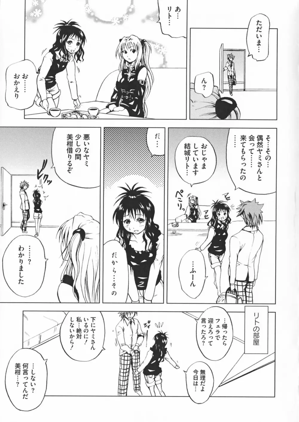 超EROVEる ~ヤミ & ミカン~ Page.50