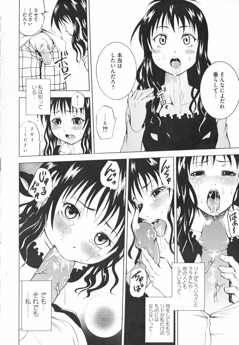 超EROVEる ~ヤミ & ミカン~ Page.51