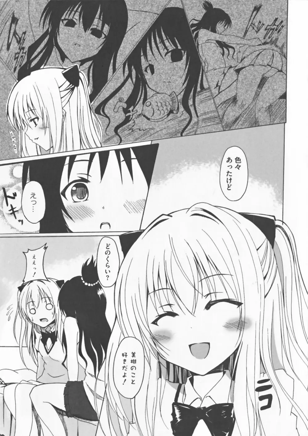 超EROVEる ~ヤミ & ミカン~ Page.6
