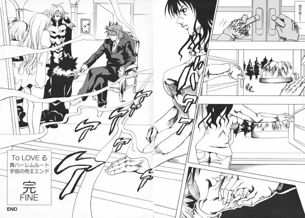 超EROVEる ~ヤミ & ミカン~ Page.63