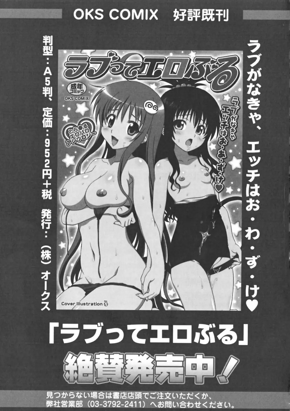 超EROVEる ~ヤミ & ミカン~ Page.65