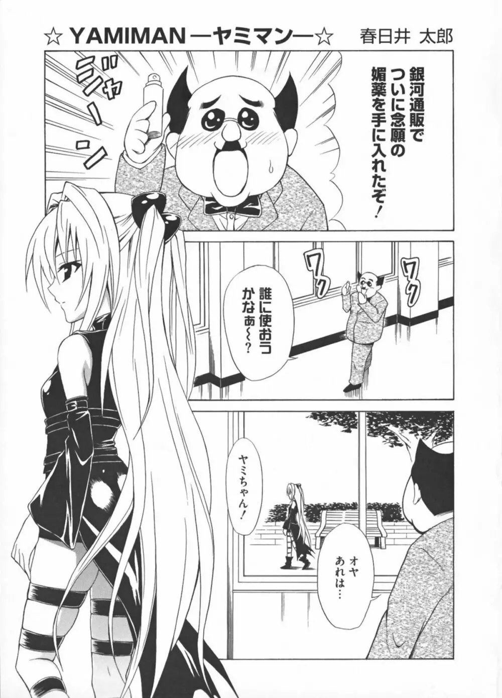 超EROVEる ~ヤミ & ミカン~ Page.67