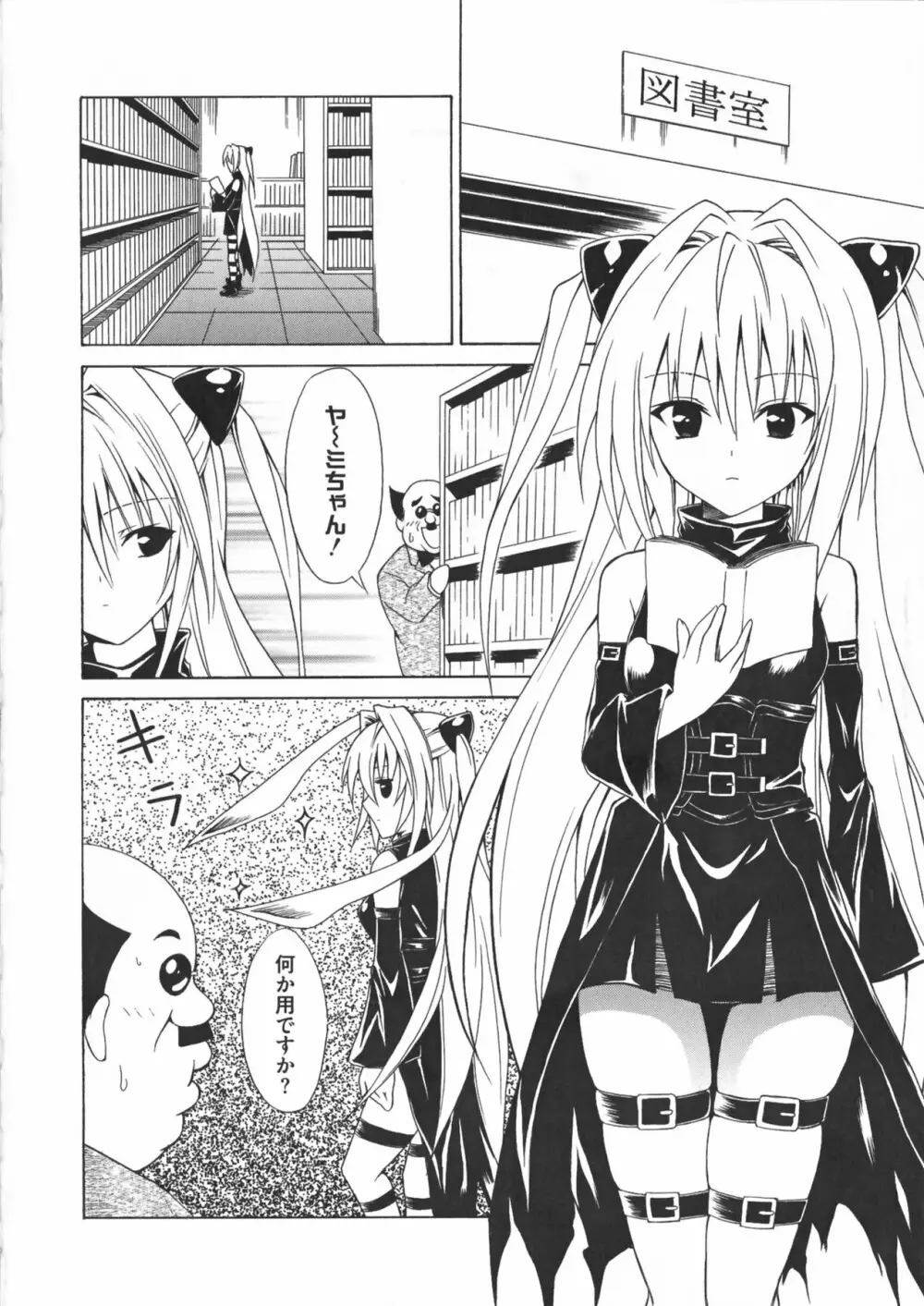 超EROVEる ~ヤミ & ミカン~ Page.68