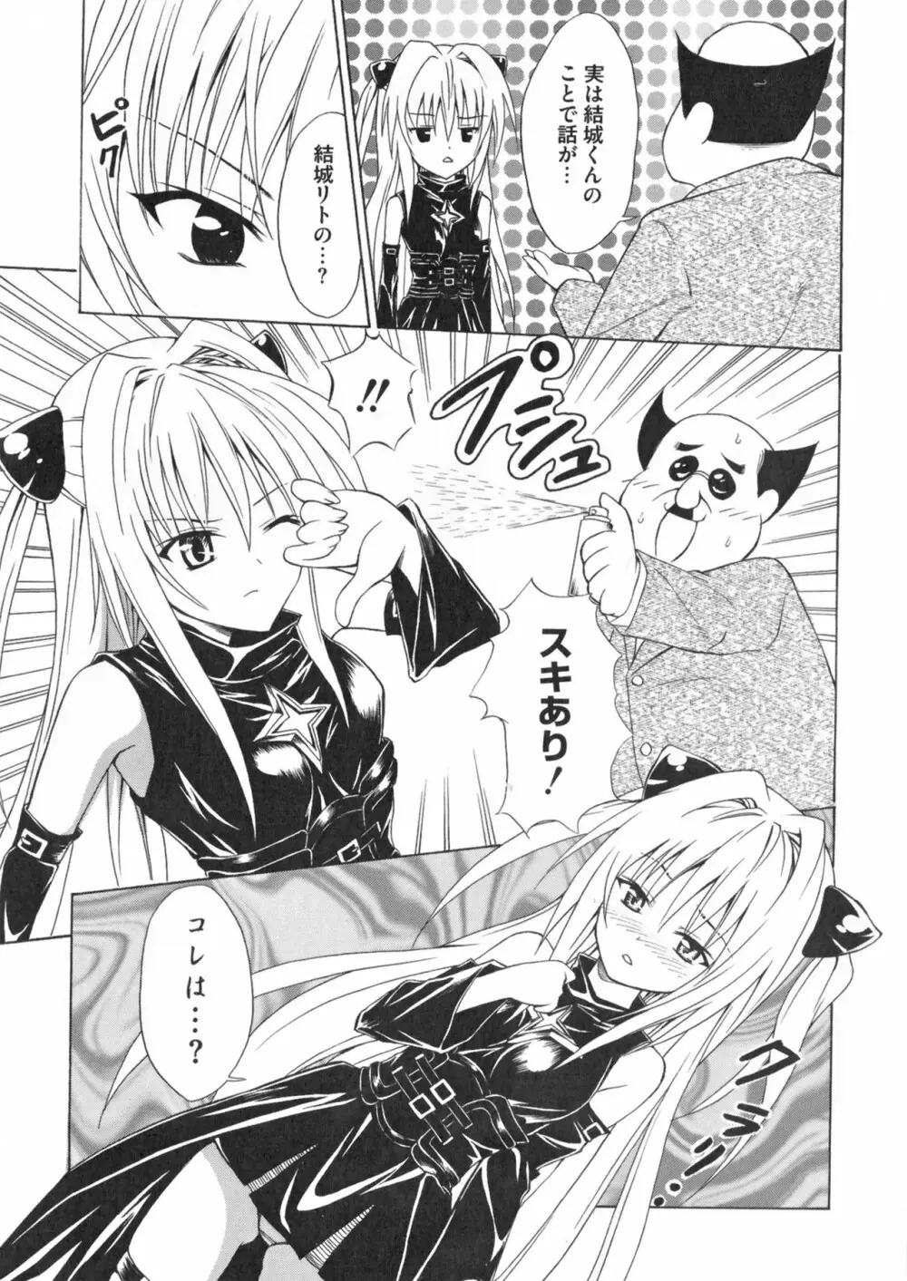 超EROVEる ~ヤミ & ミカン~ Page.69