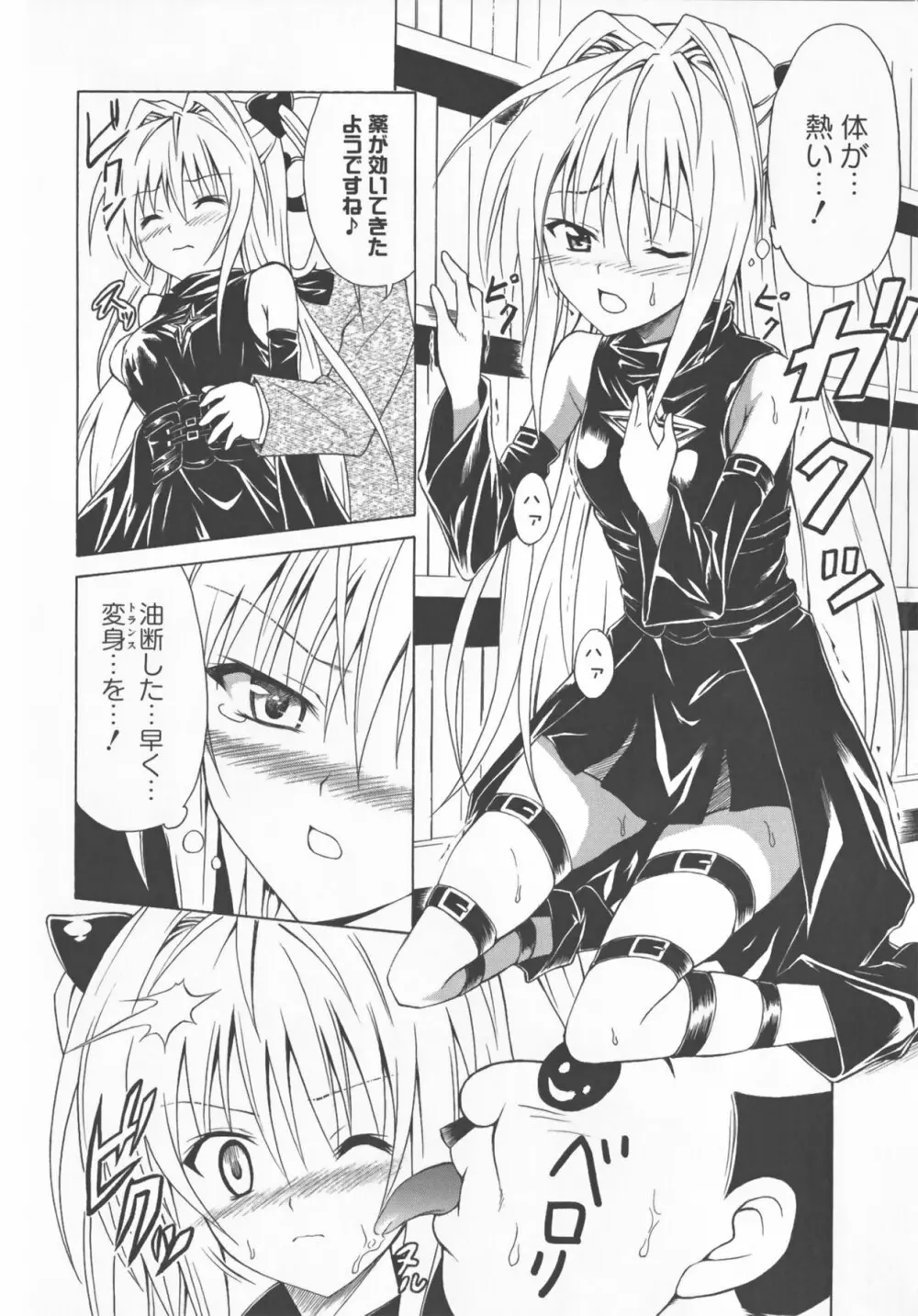 超EROVEる ~ヤミ & ミカン~ Page.70
